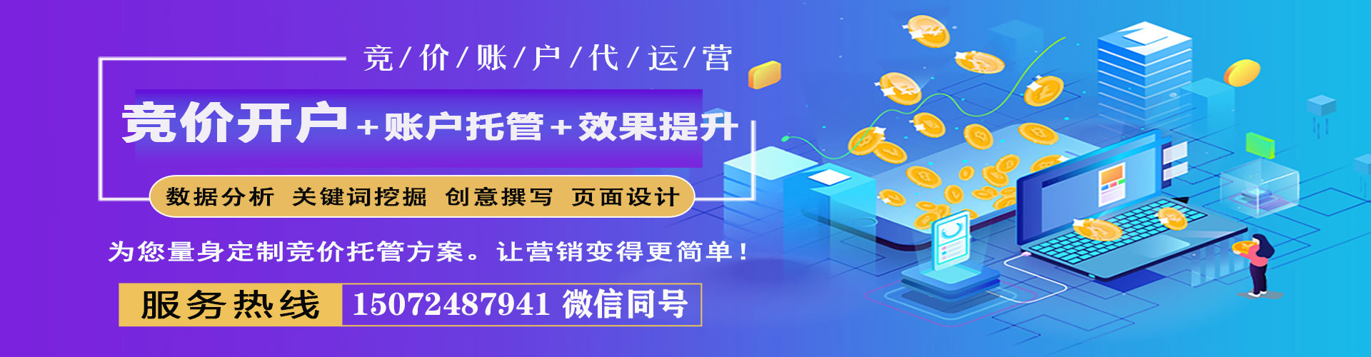 台安竞价开户推广